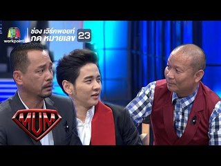 เมื่อตลกนักบุญ เท่ง เถิดเทิง เจอกับพิธีกรสุดฮา หม่ํา จ๊กมก จะฮาขนาดไหนไปดูกัน !!