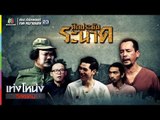 เท่งโหน่งวิทยาคม | ศึกประชันระนาด | 12 ส.ค. 60 Full HD