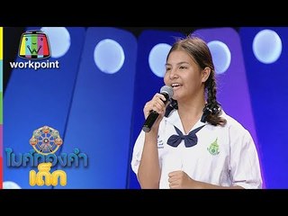 น้องบีม - กราบเท้าย่าโม | ไมค์ทองคำเด็ก 2 | 22 ก.ค. 60