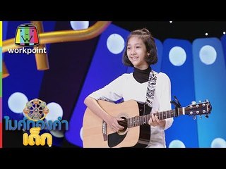 น้องแนน - ต้องฮักให้สุดใจ | ไมค์ทองคำเด็ก 2 | 7 ก.ค. 60