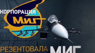Россия презентует новейший Миг-35 (4++)