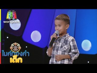 น้องต้นตาล - เล่าสู่หลานฟัง| ไมค์ทองคำเด็ก 2 | 9 ก.ค. 60