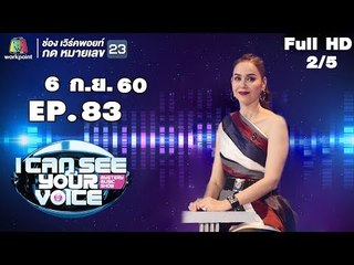 I Can See Your Voice -TH | EP.83 | 2/5 | นัท มีเรีย | 6 ก.ย. 60
