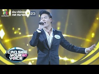 This is the Moment - พอล | I Can See Your Voice -TH
