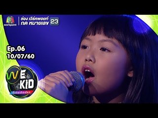 Somewhere Out There | น้องพู่กัน | We Kid Thailand เด็กร้องก้องโลก