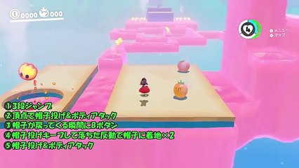 【スーパーマリオオデッセイ】スゴ技!!キャプチャせずにマグマを進むテクニック!!裏技小ネタ実況