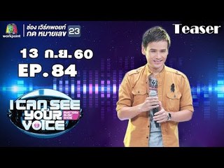 พบกับหนุ่มอีสานหน้ามนขวัญใจคนบ้านเดียวกัน ' ไผ่ พงศธร ' I Can See Your Voice Thailand