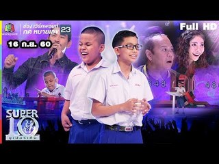 SUPER 10 | ซูเปอร์เท็น | EP.37 | 16 ก.ย. 60 Full HD