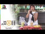 Make Awake คุ้มค่าตื่น | อ.ปากเกร็ด จ.นนทบุรี | 7 ก.ย. 60 Full HD