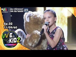 เพลง กอดฉัน - น้องฟ้าใส | We Kid Thailand เด็กร้องก้องโลก 2