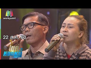 ไมค์หมดหนี้ EP.205 | ลุงแหลมเกือบเสียลูกเพราะยาเสพติด | 22 ส.ค. 60 FULL HD