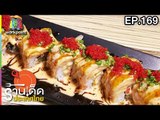 ร้านเด็ดประเทศไทย | EP.169 | 7 ส.ค. 60