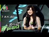 ปริศนาฟ้าแลบ | กล้วย, เพชร, เบียร์ | 7 ส.ค. 60 Full HD