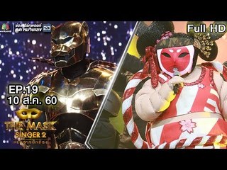 THE MASK SINGER หน้ากากนักร้อง 2 | EP.19 | Champ of The Champ | 10 ส.ค. 60 Full HD