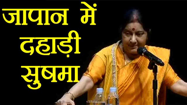 Sushma Swaraj ने Japan में कहा, Narendra Modi- Shinzō Abe की दोस्ती से मजबूत हुए संबंध | वनइंडिया