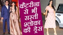 Katrina Kaif से भी सस्ती ड्रेस पहनी अंबानी की बहू Shloka Mehta ने ! | FilmiBeat