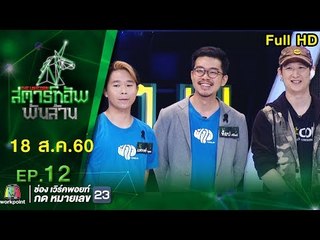 The Unicorn สตาร์ทอัพ พันล้าน | EP12 | Fungjai | 18 ส.ค. 60 Full HD
