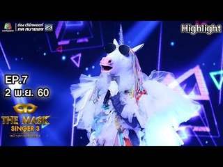 Sorry - หน้ากากยูนิคอร์น | The Mask Singer 3