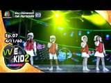 เมดเลย์เพลงวงอัสนี วสันต์ - ทีมสีแดง | We Kid Thailand เด็กร้องก้องโลก 2