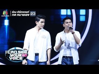 Just the way you are - สกาย,รถถัง | I Can See Your Voice -TH