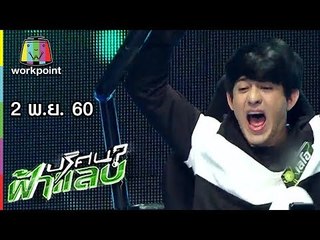 ปริศนาฟ้าแลบ | กิ๊ฟ, เลโอ, เป๊กกี้, กิ๊ก  | 2 พ.ย. 60 Full HD