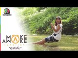 Make Awake คุ้มค่าตื่น | อ.เมือง จ.ราชบุรี | 24 ส.ค. 60 Full HD