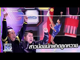 น้องเอ็น เพื่อแม่แพ้ไม่ได้ สาวน้อยนักสู้ลูกหวาย ฟาดหนัก ชนะทุกโจทย์ | ซูเปอร์เท็น | SUPER 10