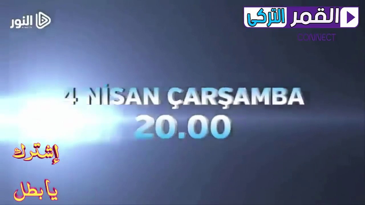 مترجم للعربية إعلان الحلقة 113 مسلسل قيامة ارطغرل - الجزء الرابع (رحيل اصليهان)