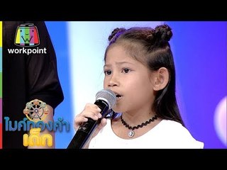 น้องพีค - เจ้าชายของชีวิต | ไมค์ทองคำเด็ก 2 | 25 พ.ย. 60