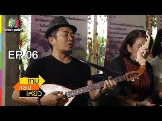 Amazing Trip Battle เกมแข่งเที่ยว | EP.06 จ.บุรีรัมย์ VS จ.สุรินทร์ | 9 ก.ย.60