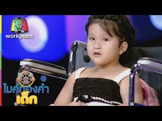 น้องกุญแจซอล - ขอโทษที่ทำให้รอ | ไมค์ทองคำเด็ก 2 | 9 ก.ย. 60