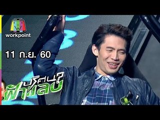 ปริศนาฟ้าแลบ | จั๊กกะบุ๋ม, โจโจ้, ต้นหอม, มะตูม | 11 ก.ย. 60 Full HD