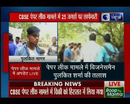 CBSE पेपर लीक मामले में बड़ी कामयाबी, आरोपी विक्की को पुलिस ने हिरासत में लिया