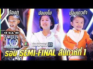 SUPER 10 | ซูเปอร์เท็น | รอบ semi final | EP.42 | 18 พ.ย. 60 Full HD