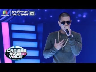 ขอเช็ดน้ำตา/ Love me,Touch me,Kiss me/ โรคประจำตัว - แบงค์ แคลช | I Can See Your Voice -TH