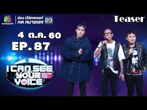 พบกับซุปตาร์ขวัญใจเด็กแนว ' แจ๊ส สปุ๊กนิค ปาปิยอง กุ๊กกุ๊ก ' I Can See Your Voice Thailand