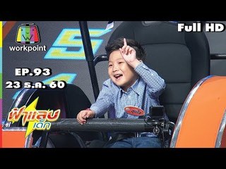 ฟ้าแลบเด็ก | น้องสุขใจ,น้องฟินฟิน | 23 ธ.ค. 60 Full HD