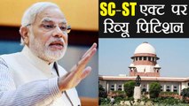 SC/ST Act पर Supreme Court में Review Petition दाख़िल करेगी Modi Govt | वनइंडिया हिंदी