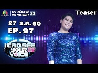 เตรียมกรี๊ดกันให้คอพังกับนักร้องดีว่า ' เต้น นรารักษ์ '  I Can See Your Voice Thailand