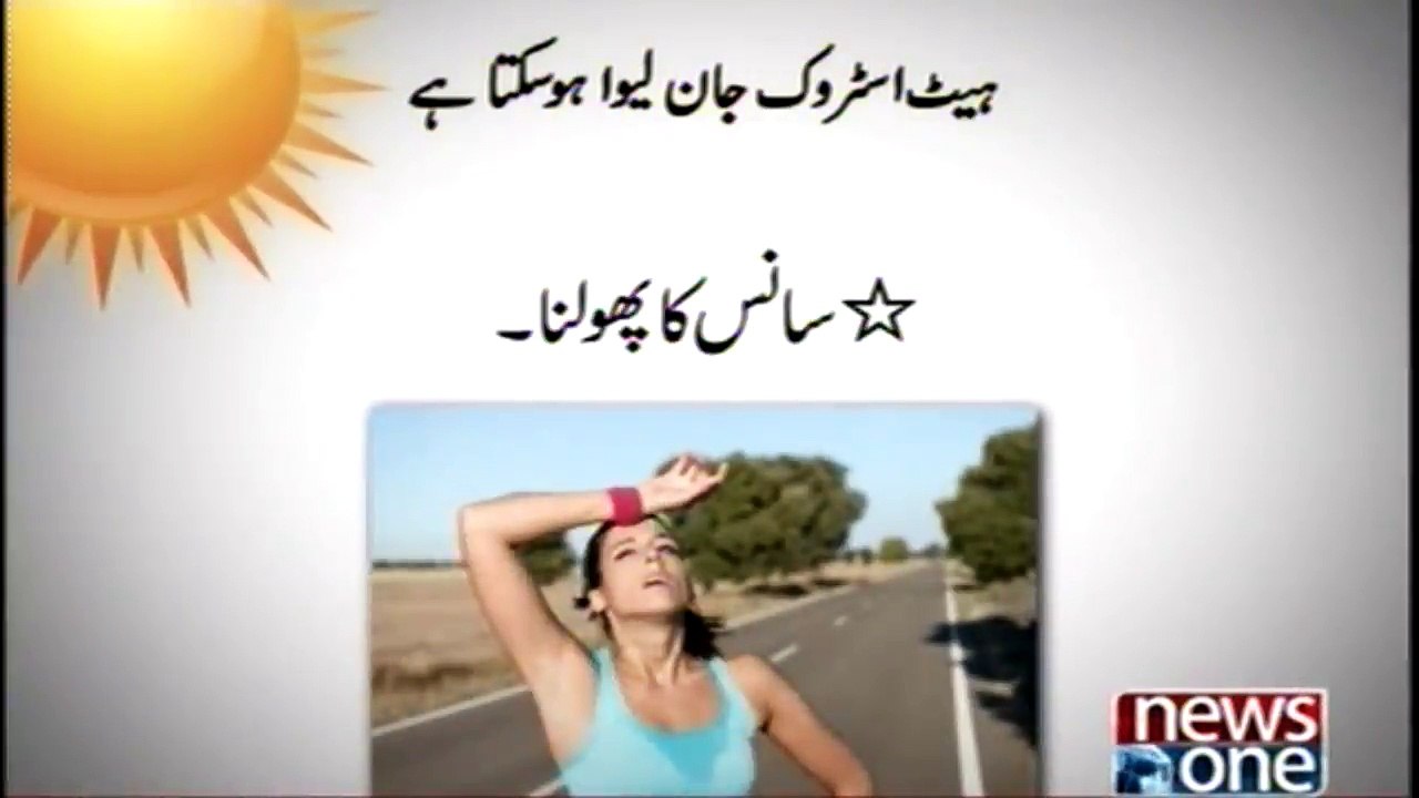 Tips to avoid heat stroke  | A public service message by Airwaves Media