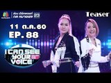 พบกับสุดยอดดูโอ้ดีว่า ' นิว จิ๋ว ' I Can See Your Voice Thailand