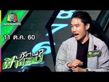 ปริศนาฟ้าแลบ | จิ้ม, มอร์ริส เค, เชน | 11 ต.ค. 60 Full HD