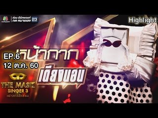 หน้ากากเตียงนอน | EP.6 |Semi-final Group B | THE MASK SINGER หน้ากากนักร้อง 3