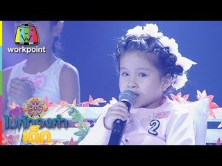 น้องกุญแจซอล A2 | เพลง ต้องฮักให้สุดใจ  | ไมค์ทองคำเด็ก 2 | Semi-final | 13 ม.ค. 61 | Full HD