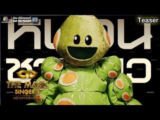 สัปดาห์หน้า พบกับ การเฉลิมฉลองแชมป์ | THE MASK SINGER 3