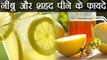 Lemon & Honey Water Benefits| रोज़ एक गिलास शहद और नीबू से शरीर बनेगा स्वस्थ | Boldsky