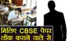 CBSE Paper Leak के मुख्य आरोपी Vicky को Delhi Police ने किया arrest | वनइंडिया हिंदी