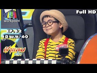 ฟ้าแลบเด็ก | น้องแผ่นดิน,ไออุ่น | 12 พ.ย. 60 Full HD
