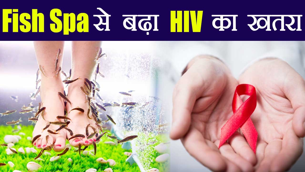 Fish Spa से हो सकता है HIV - Hepatitis C का खतरा | Boldsky