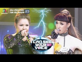 อารมณ์เสีย - เอกกี้ Feat.ฮาย อาภาพร| I Can See Your Voice -TH